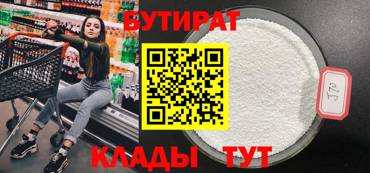 Бутират  БУТИРАТ буратино  Вход с VPN  Белая Калитва 