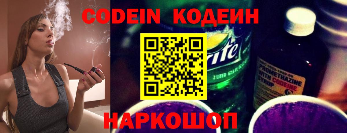 Кодеин Purple Drank  Вход с VPN  Белая Калитва 