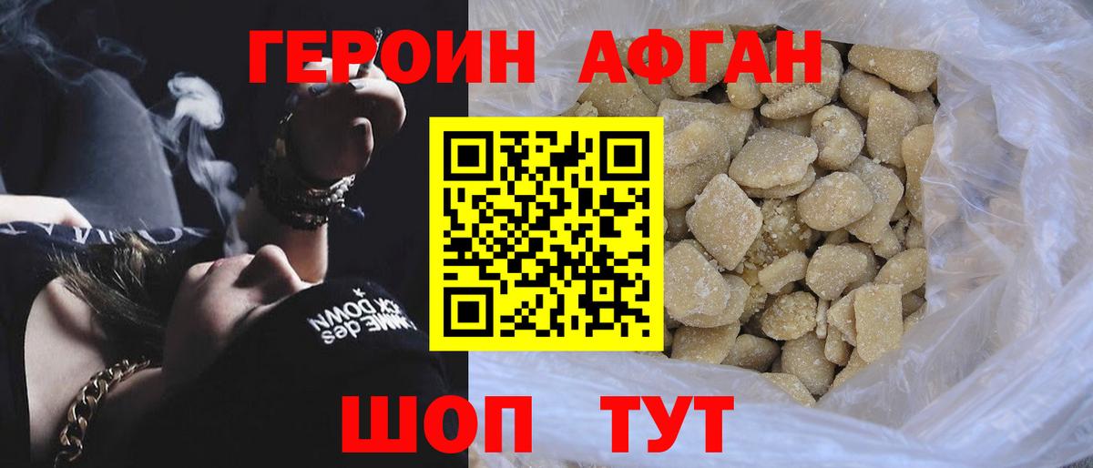 Героин афганец Белая Калитва
