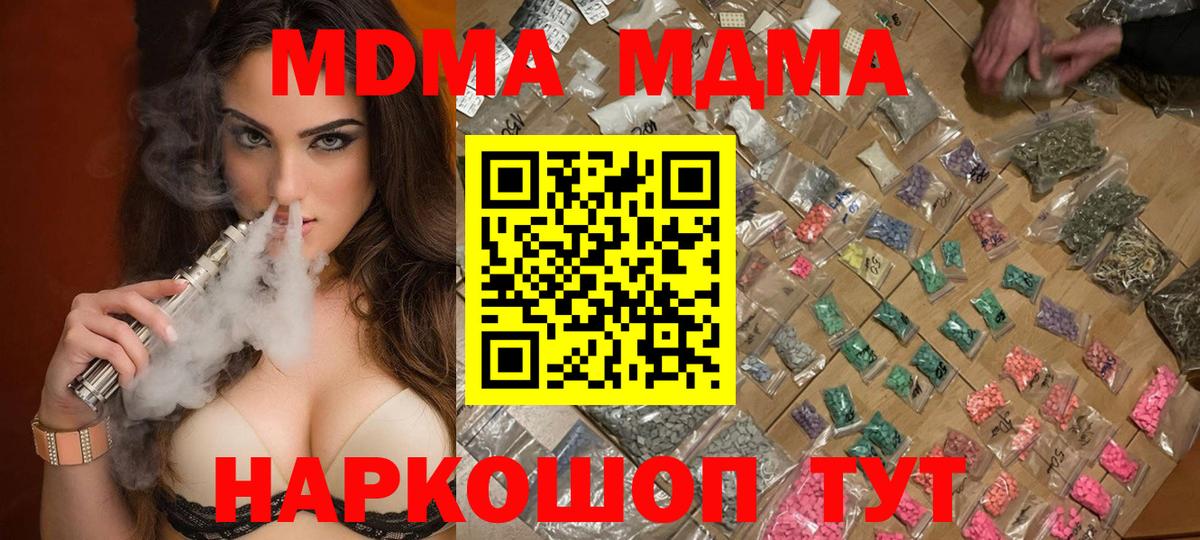 MDMA молли Белая Калитва